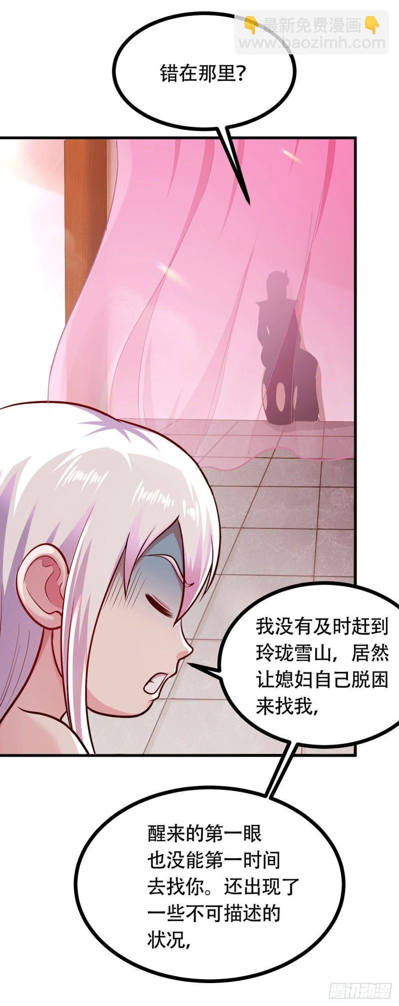 🍟萬古贅婿 第196话 和老婆洞房~ 第17页