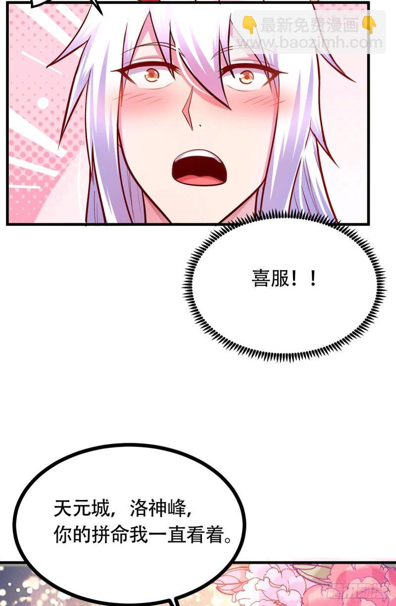 🍟萬古贅婿 第196话 和老婆洞房~ 第20页
