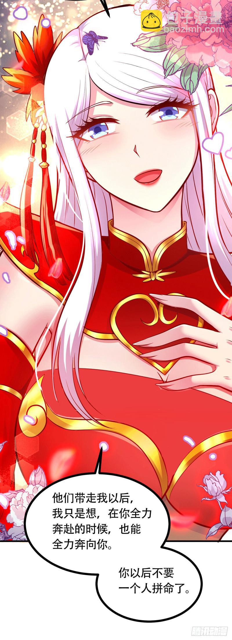 🍟萬古贅婿 第196话 和老婆洞房~ 第21页