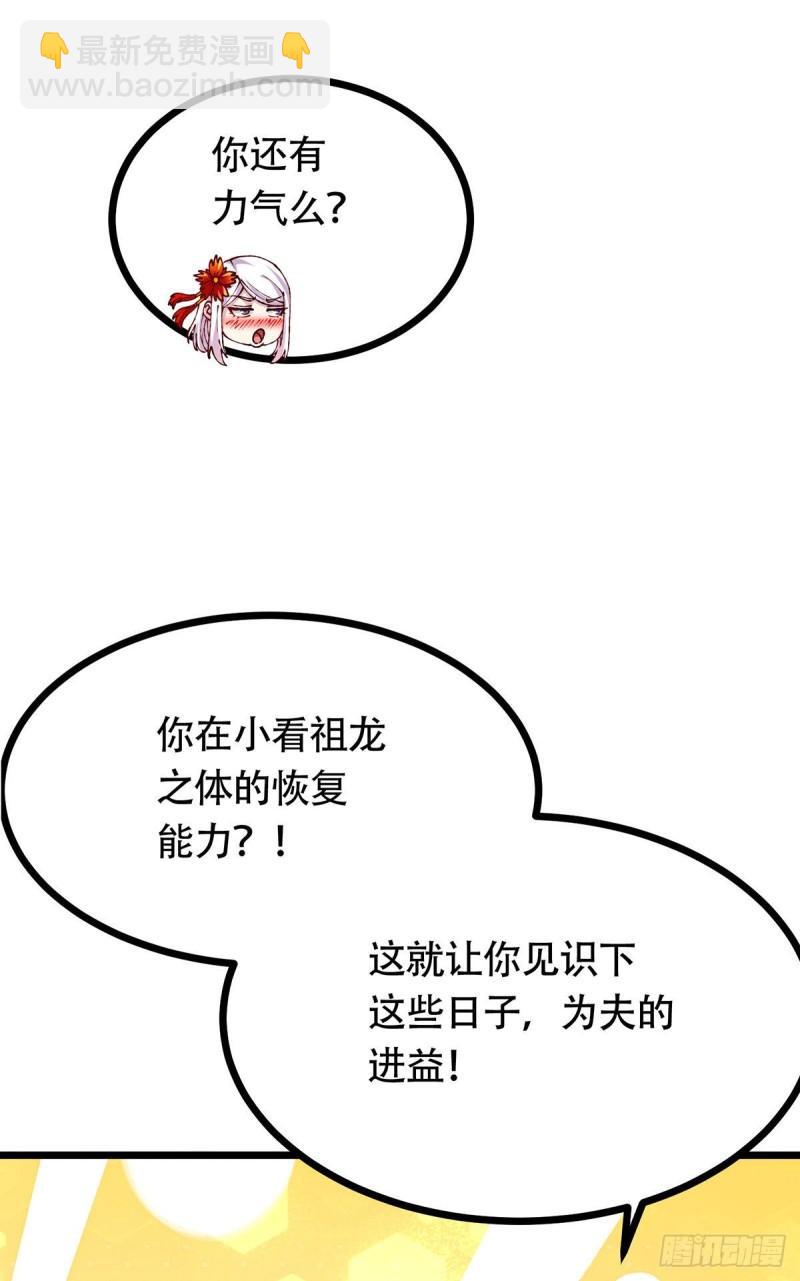 🍟萬古贅婿 第196话 和老婆洞房~ 第25页