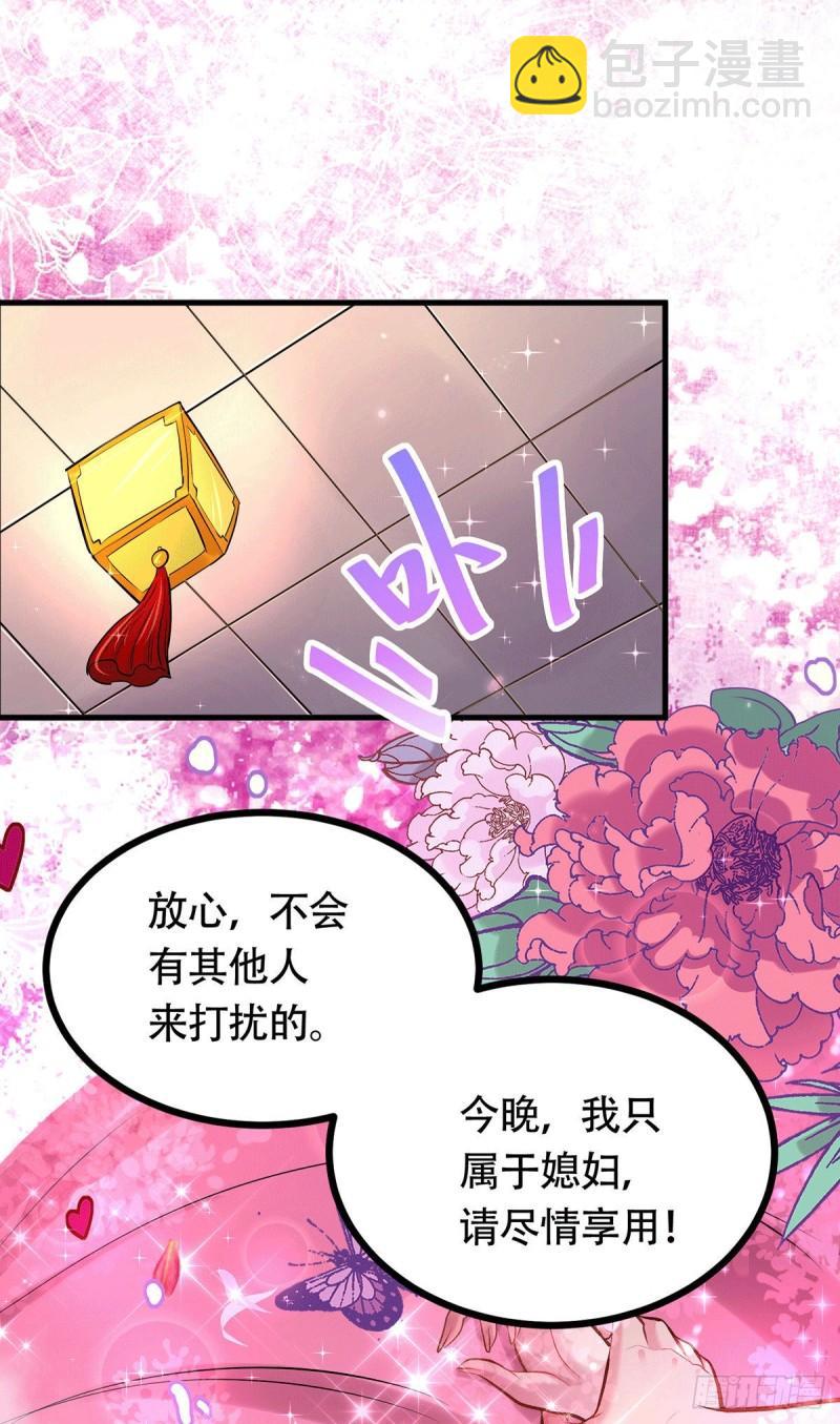 🍟萬古贅婿 第196话 和老婆洞房~ 第27页
