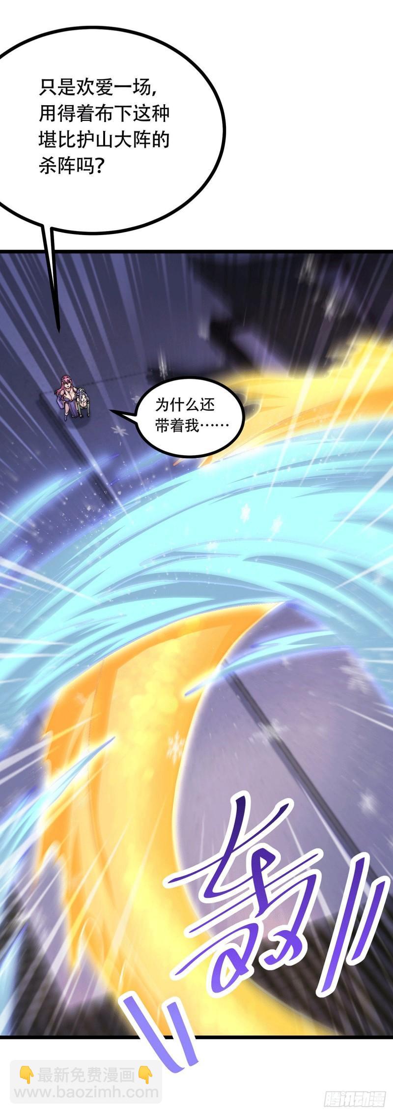 🍟萬古贅婿 第196话 和老婆洞房~ 第36页
