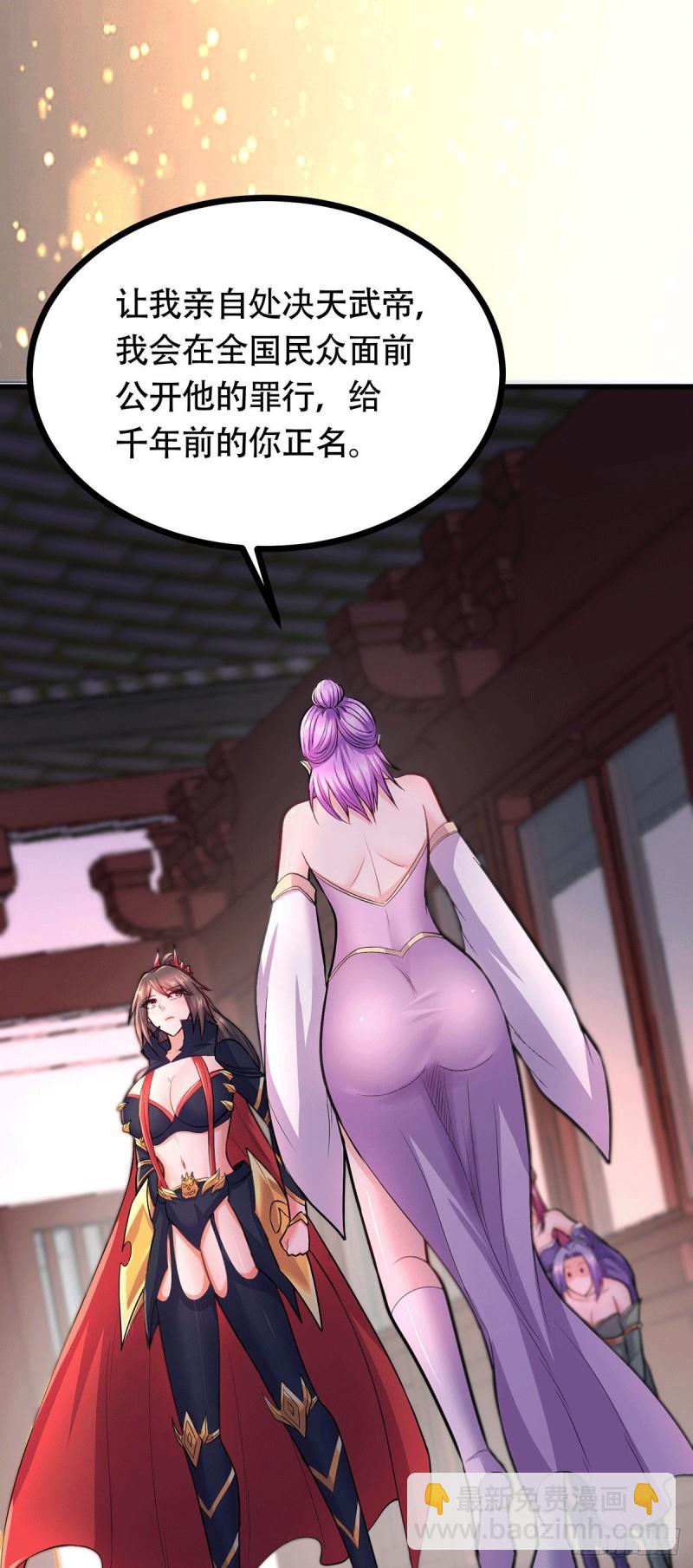 🍟萬古贅婿 第196话 和老婆洞房~ 第6页
