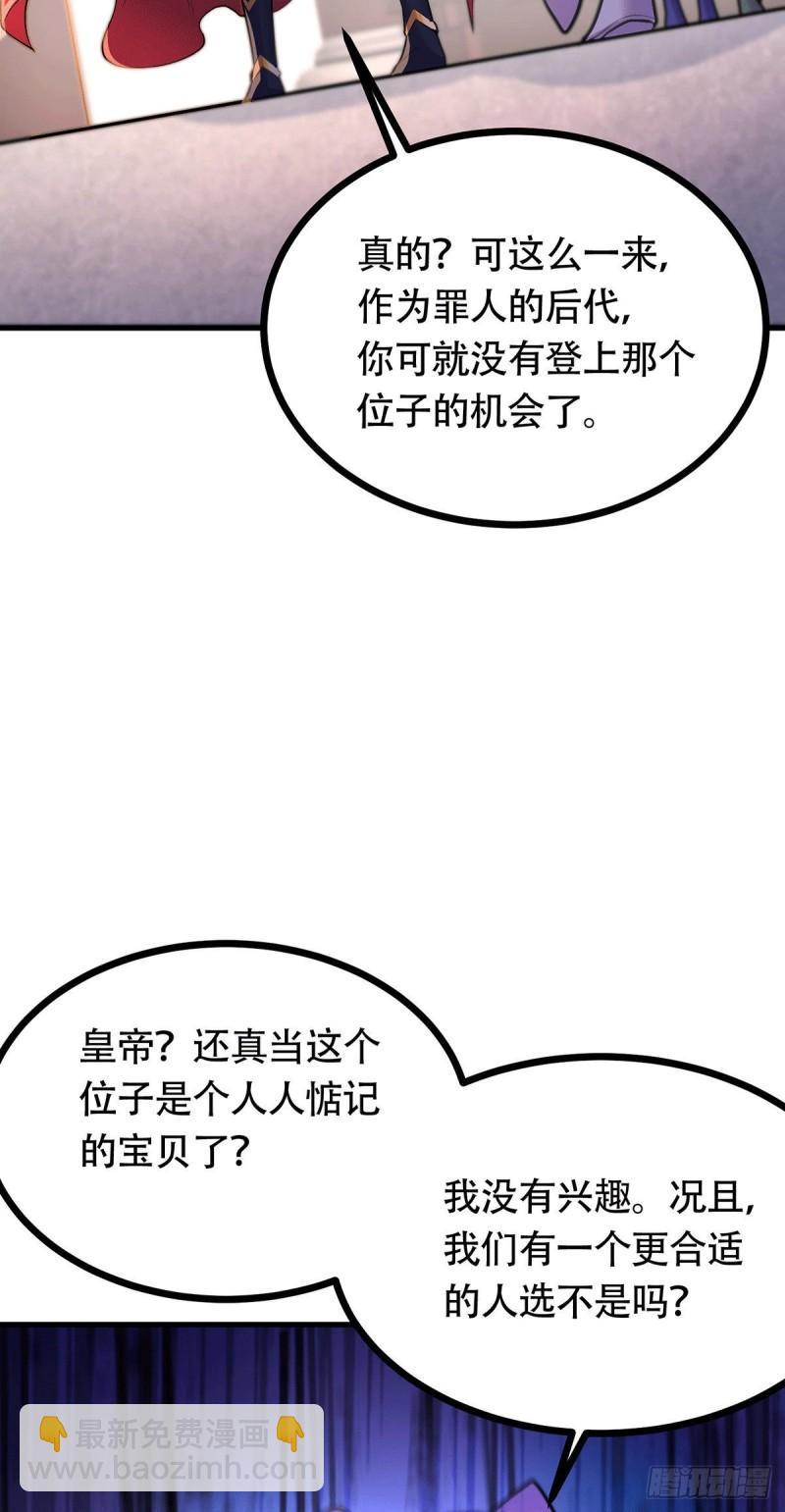 🍟萬古贅婿 第196话 和老婆洞房~ 第7页