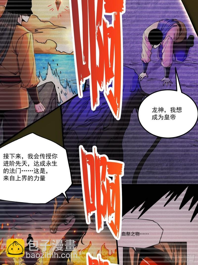 🍟萬古贅婿 第198话  我们一起双修吧~ 第11页