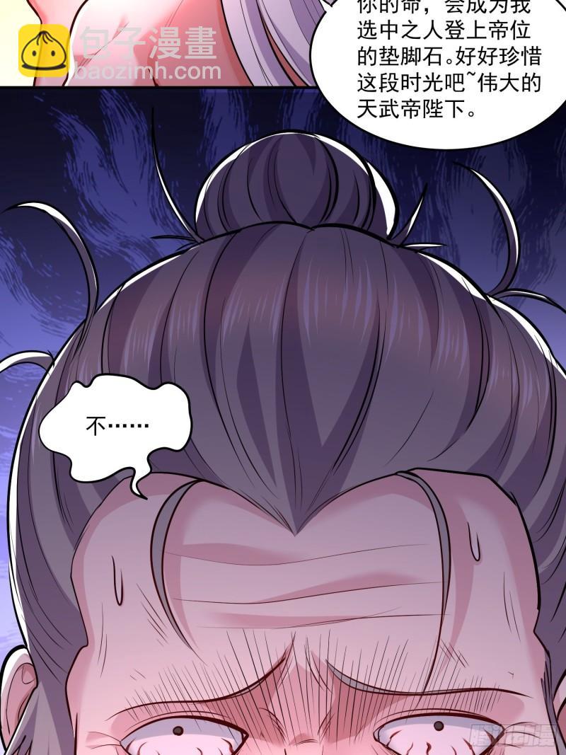 🍟萬古贅婿 第198话  我们一起双修吧~ 第19页