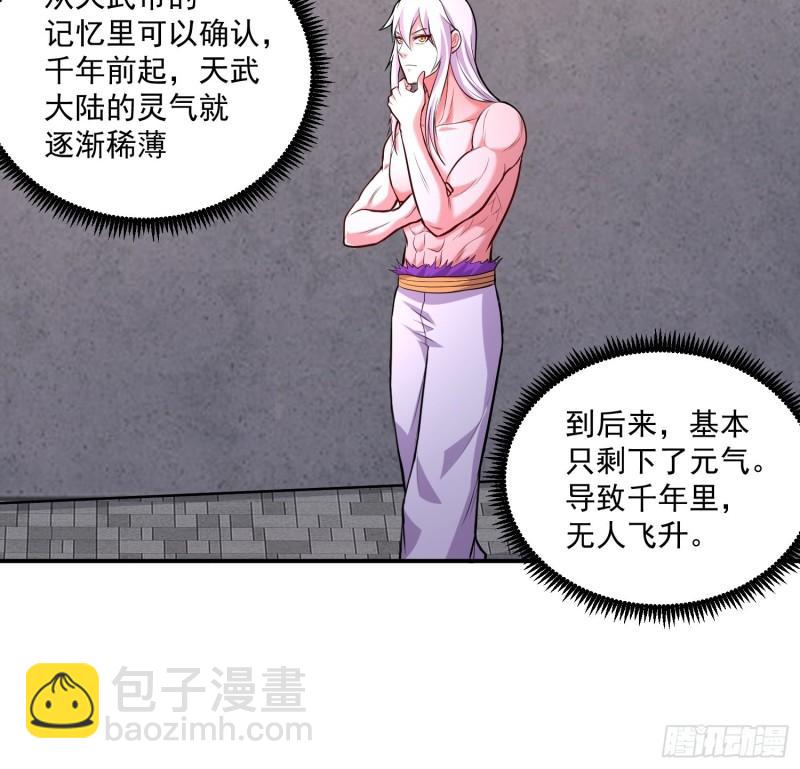 🍟萬古贅婿 第198话  我们一起双修吧~ 第23页