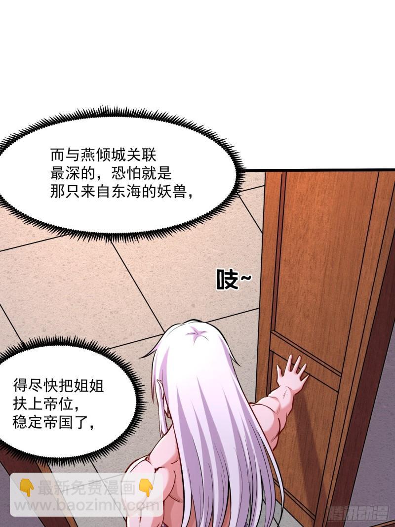 🍟萬古贅婿 第198话  我们一起双修吧~ 第24页