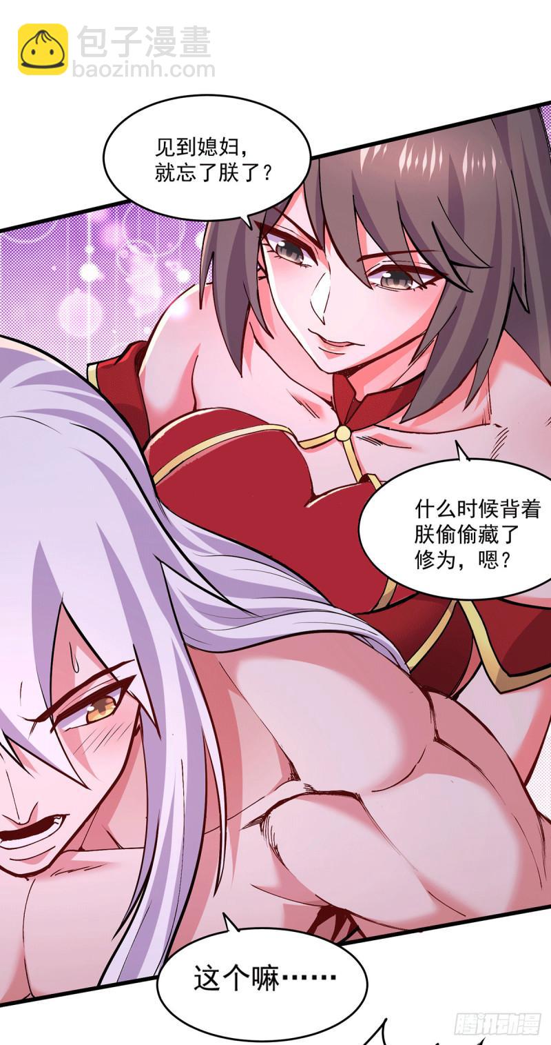 🍟萬古贅婿 第198话  我们一起双修吧~ 第29页