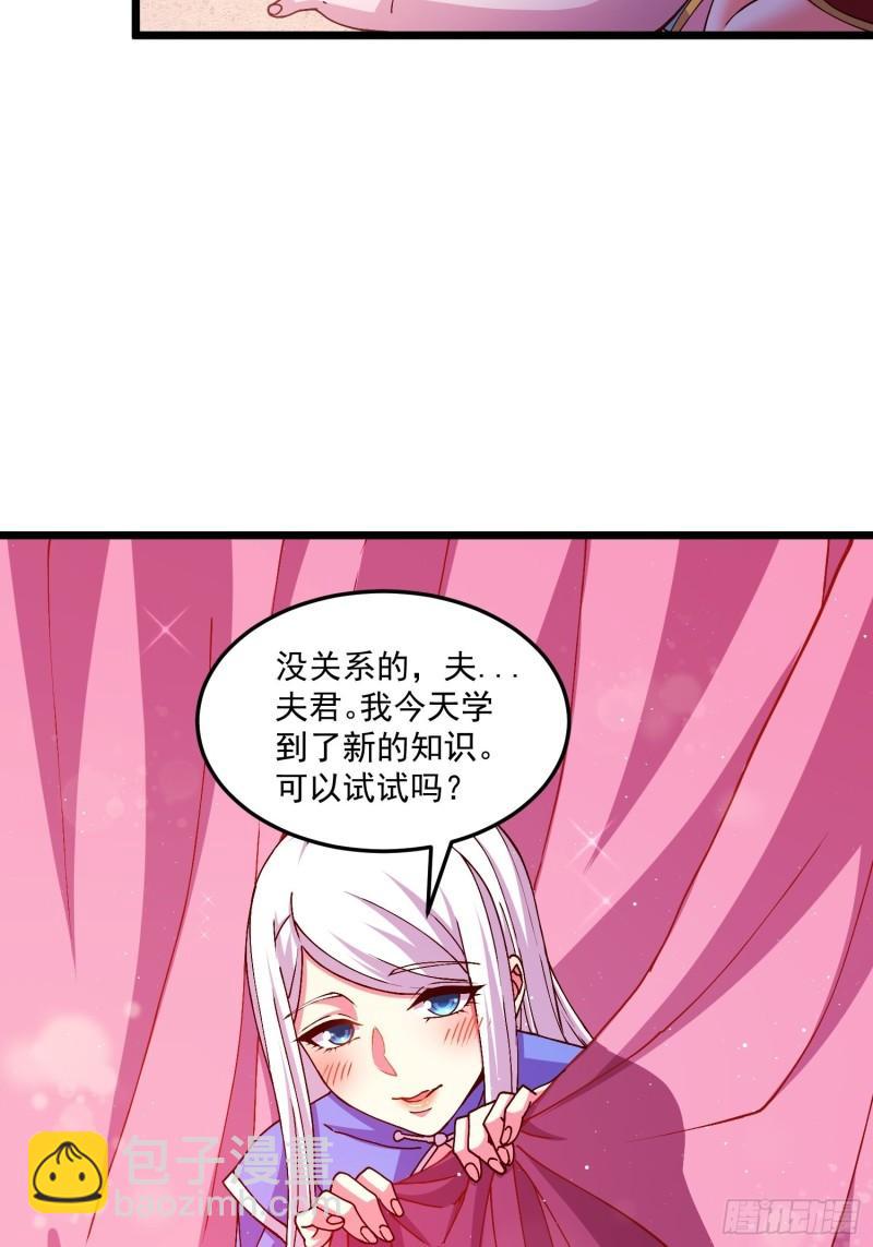 🍟萬古贅婿 第198话  我们一起双修吧~ 第34页