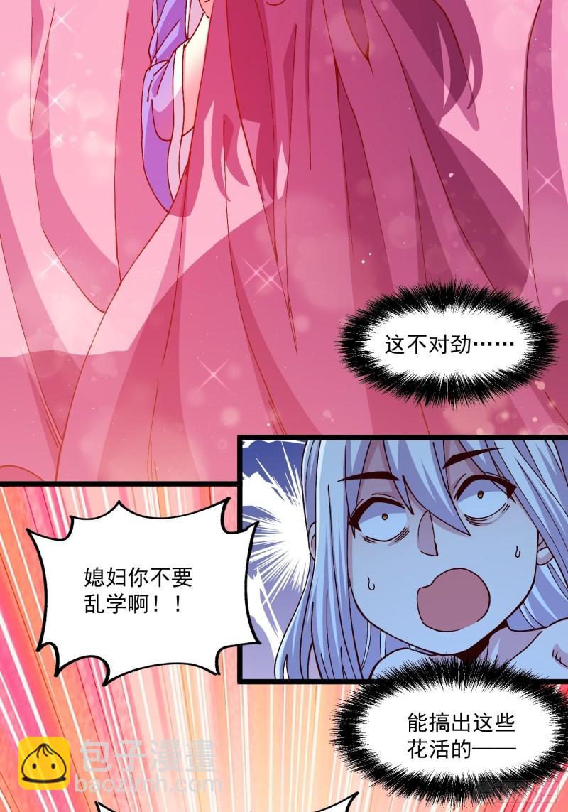 🍟萬古贅婿 第198话  我们一起双修吧~ 第35页