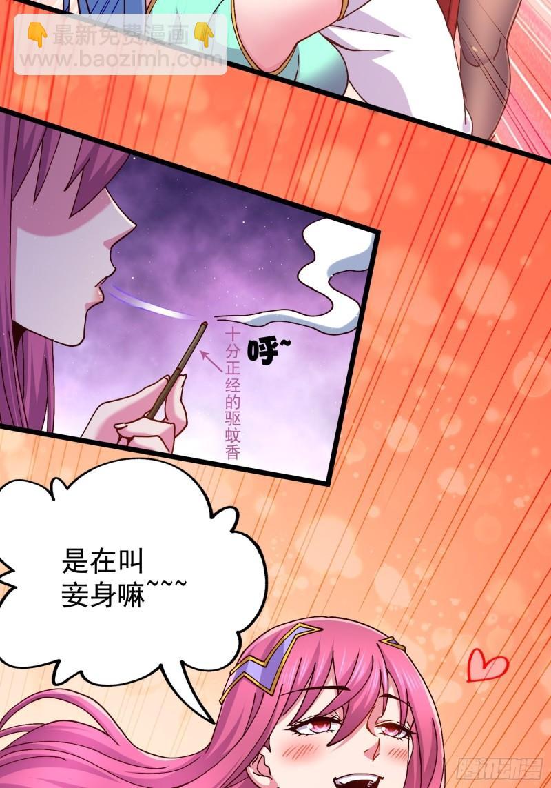 🍟萬古贅婿 第198话  我们一起双修吧~ 第37页