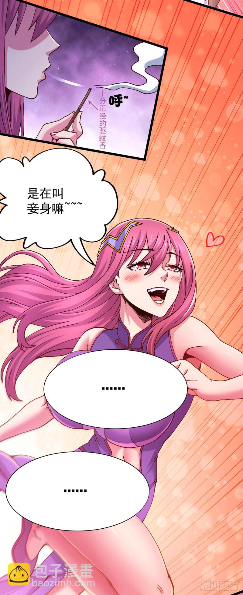 🍟萬古贅婿 第198话  我们一起双修吧~ 第38页
