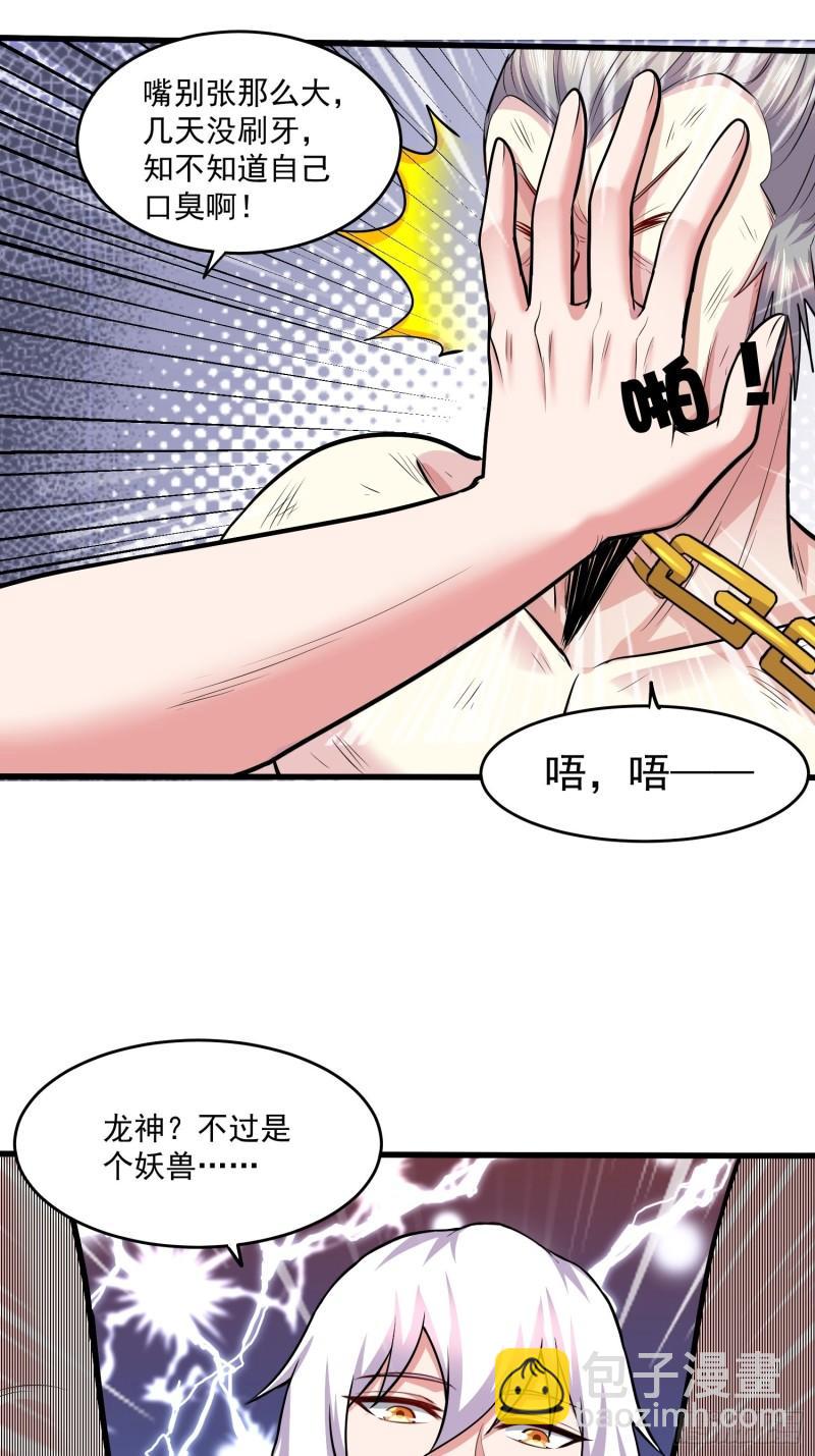 🍟萬古贅婿 第198话  我们一起双修吧~ 第6页