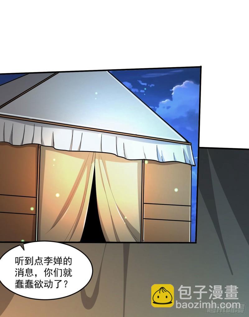 🍟萬古贅婿 第200话 姐姐回来了 第2页