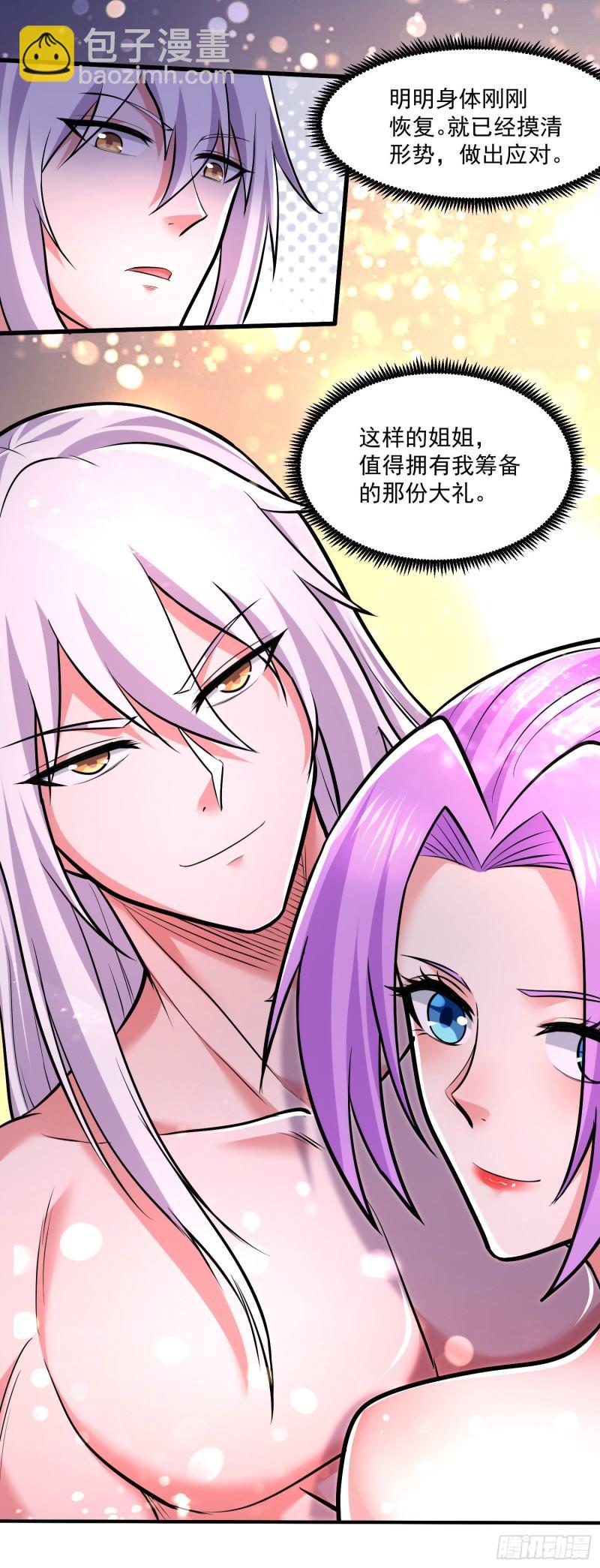 🍟萬古贅婿 第200话 姐姐回来了 第21页