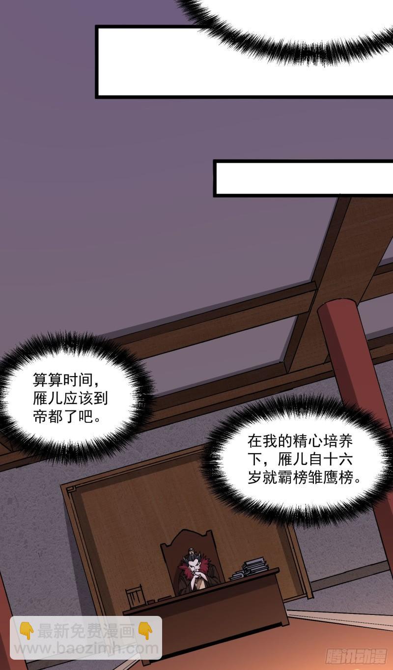 🍟萬古贅婿 第200话 姐姐回来了 第26页