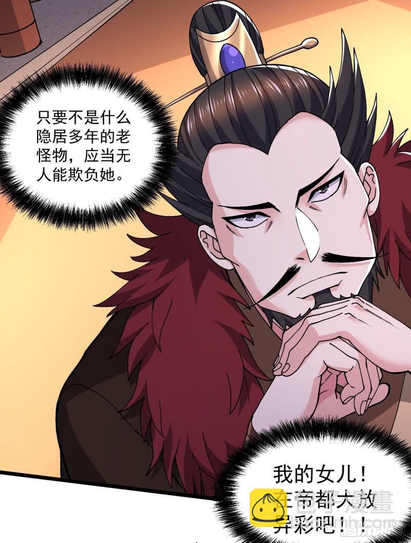 🍟萬古贅婿 第200话 姐姐回来了 第27页