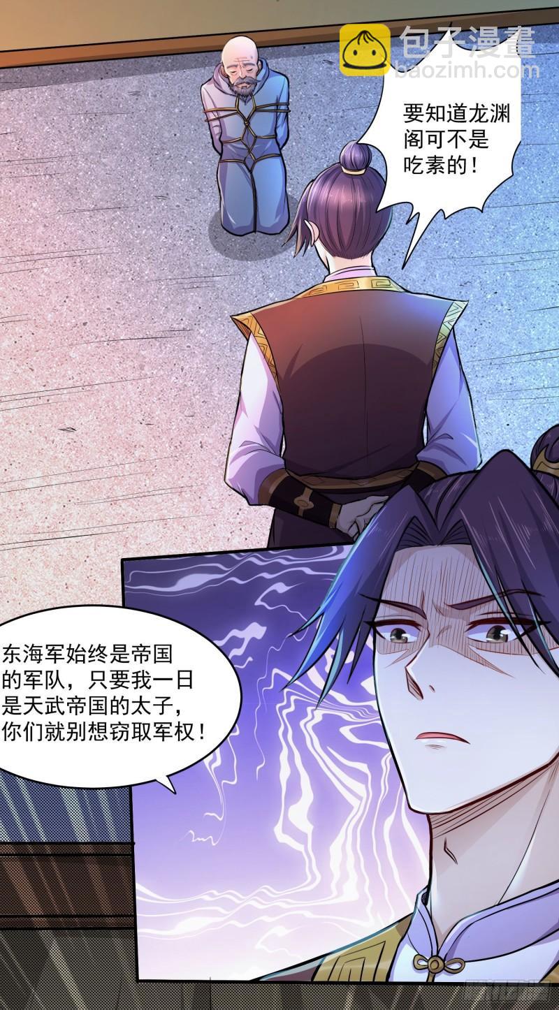 🍟萬古贅婿 第200话 姐姐回来了 第3页