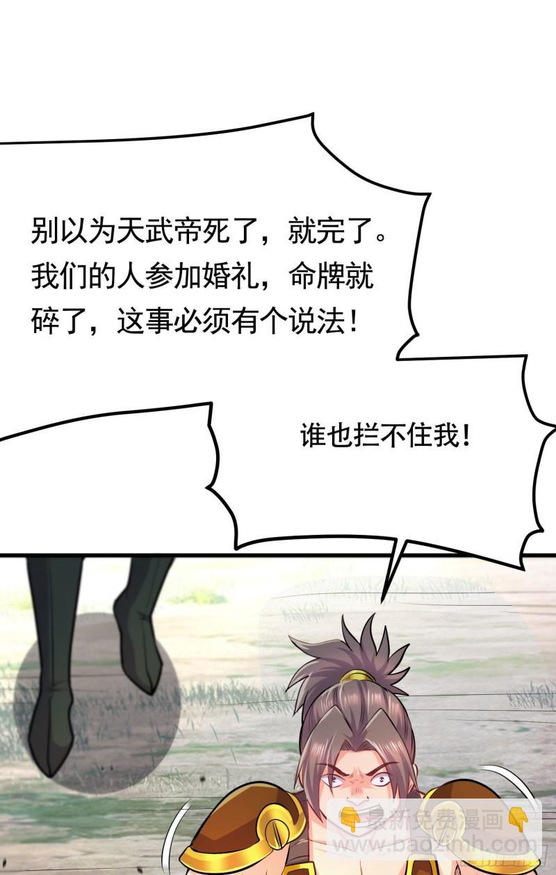 🍟萬古贅婿 第202话 终结与新生 第12页