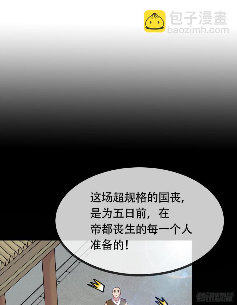🍟萬古贅婿 第202话 终结与新生 第16页