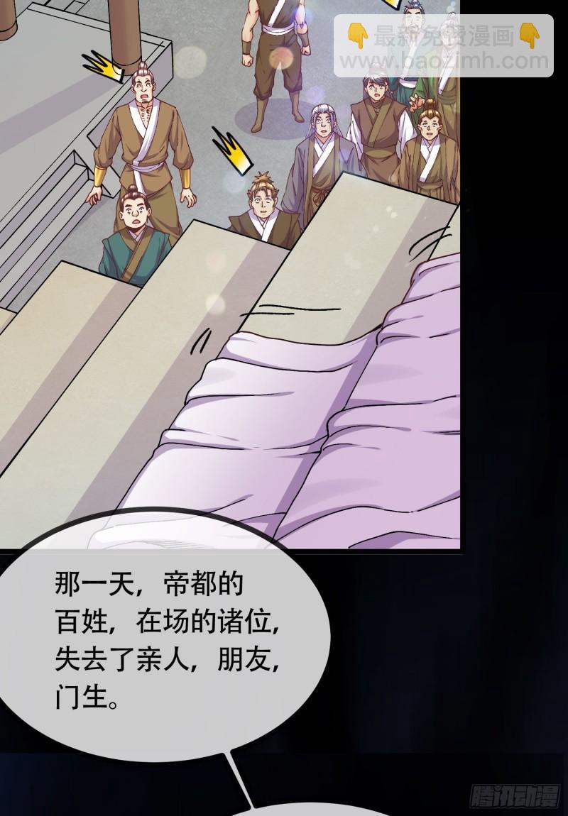 🍟萬古贅婿 第202话 终结与新生 第17页