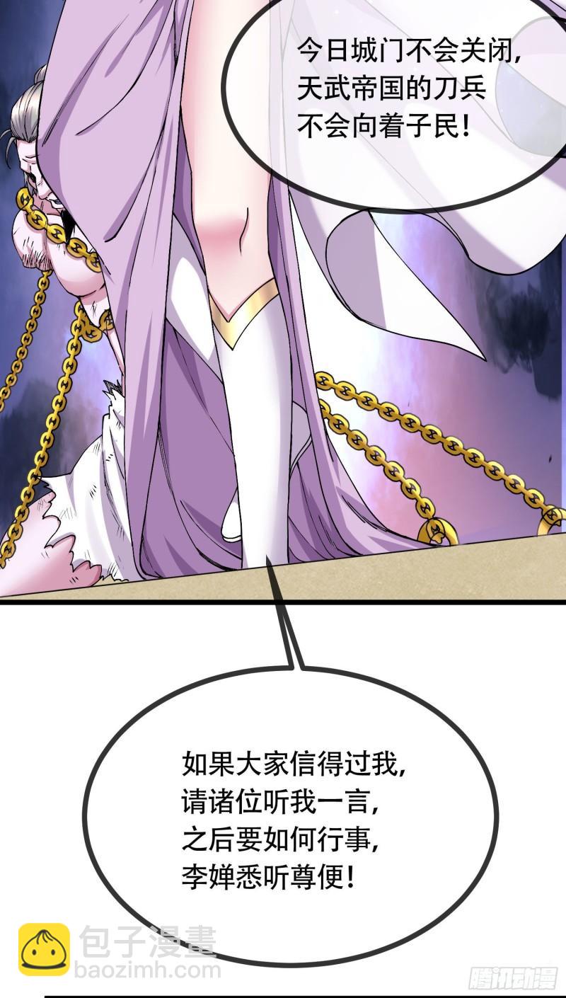 🍟萬古贅婿 第202话 终结与新生 第19页