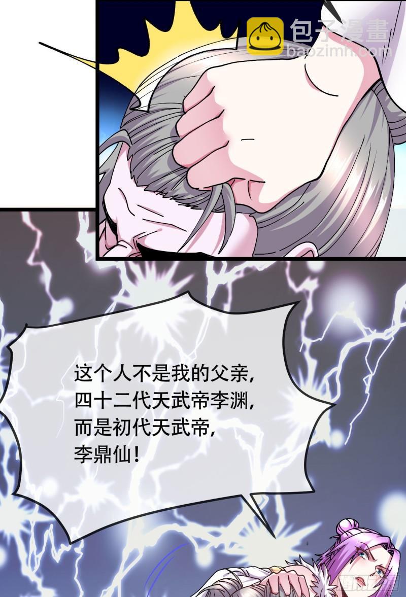 🍟萬古贅婿 第202话 终结与新生 第23页
