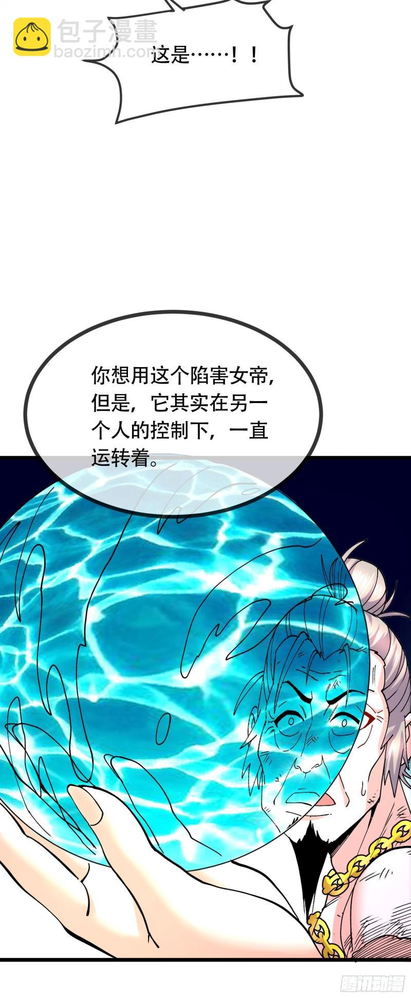 🍟萬古贅婿 第202话 终结与新生 第29页