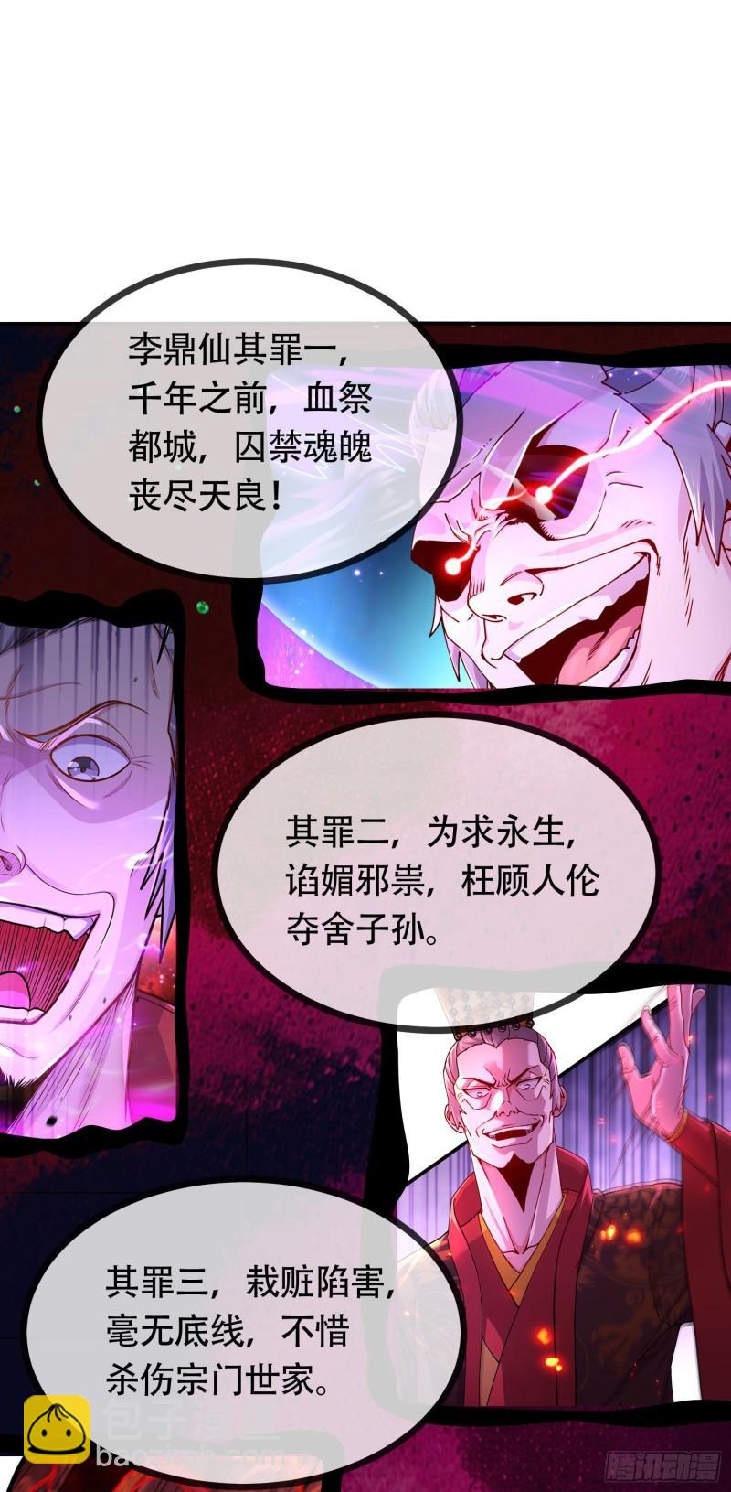 🍟萬古贅婿 第202话 终结与新生 第32页
