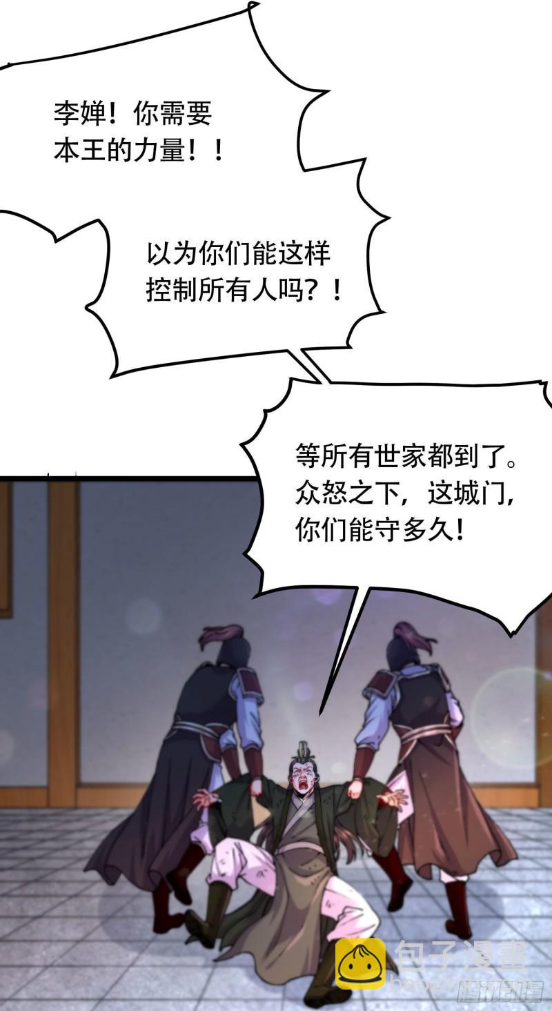 🍟萬古贅婿 第202话 终结与新生 第4页