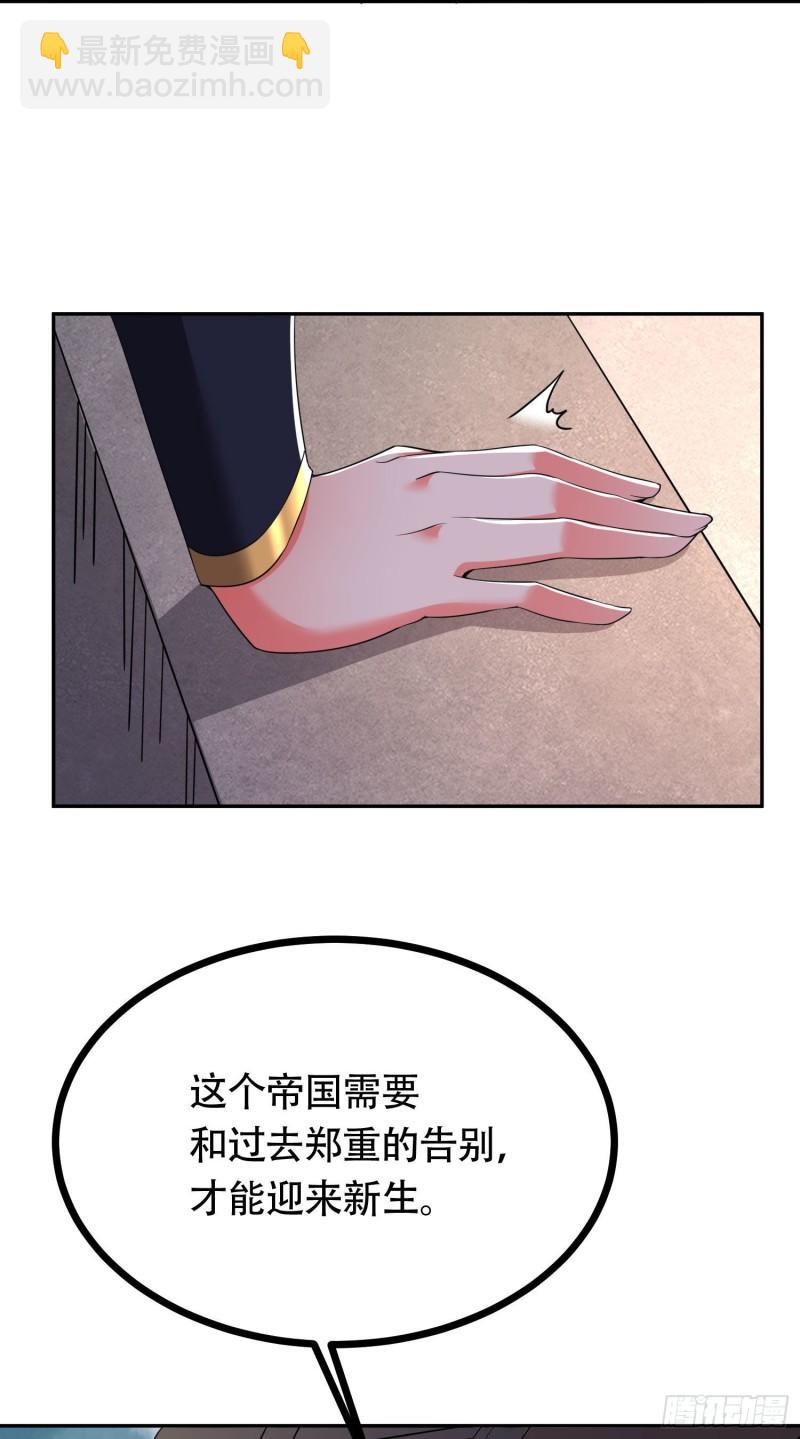 🍟萬古贅婿 第202话 终结与新生 第50页