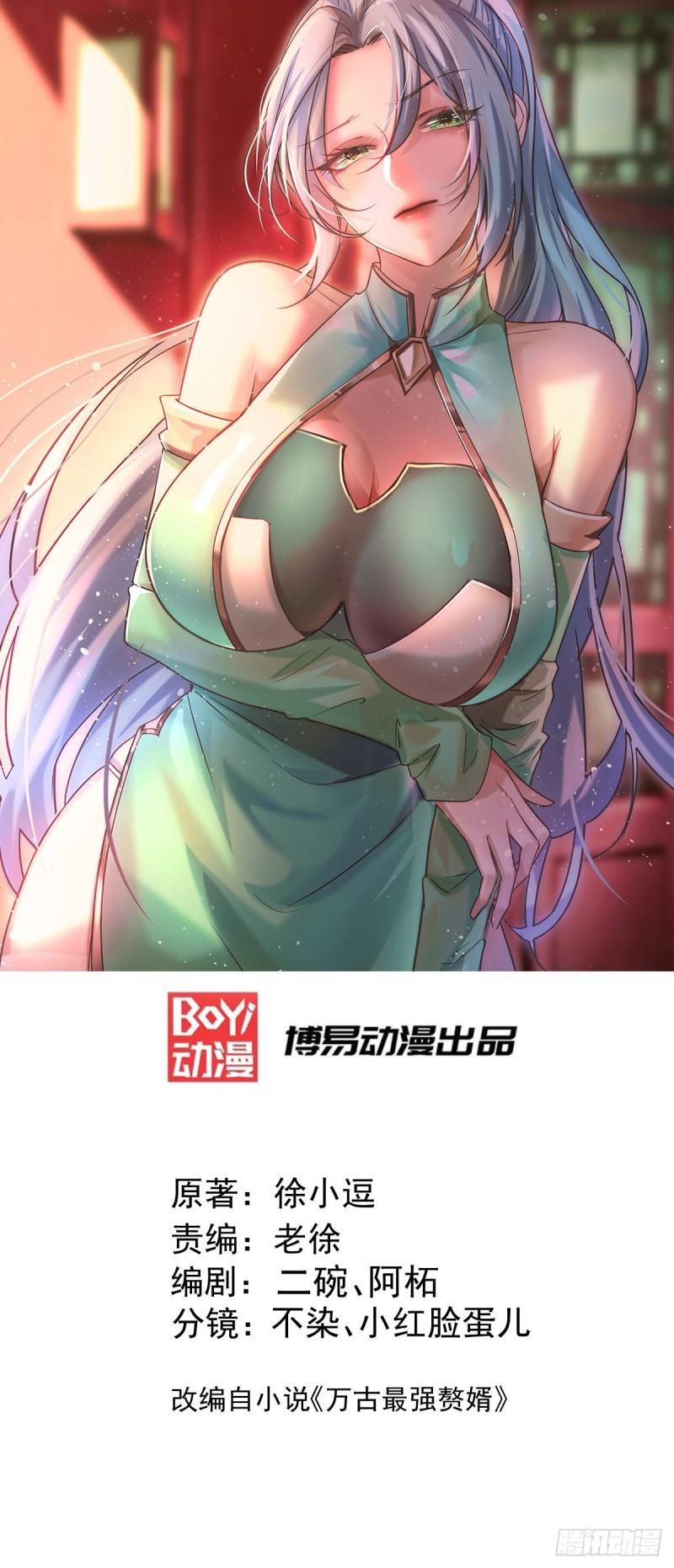 🍟萬古贅婿 第204话 建立新制 第1页