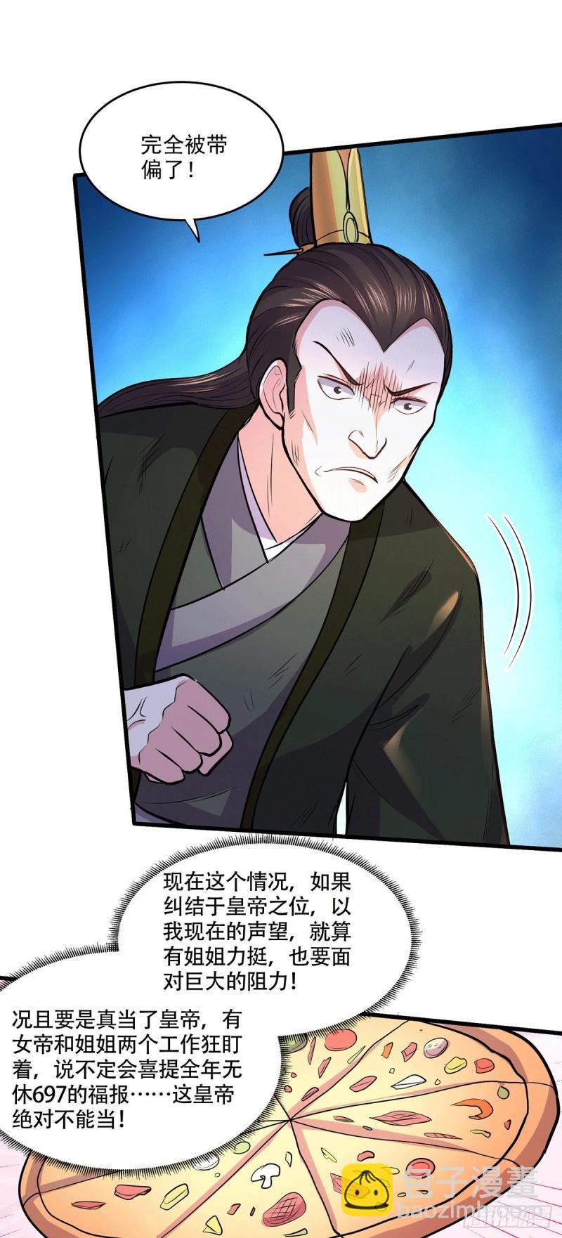 🍟萬古贅婿 第204话 建立新制 第11页