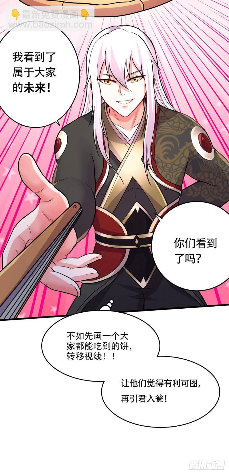 🍟萬古贅婿 第204话 建立新制 第12页