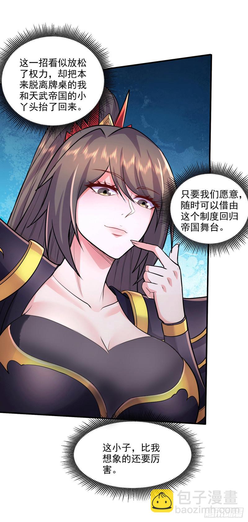 🍟萬古贅婿 第204话 建立新制 第18页