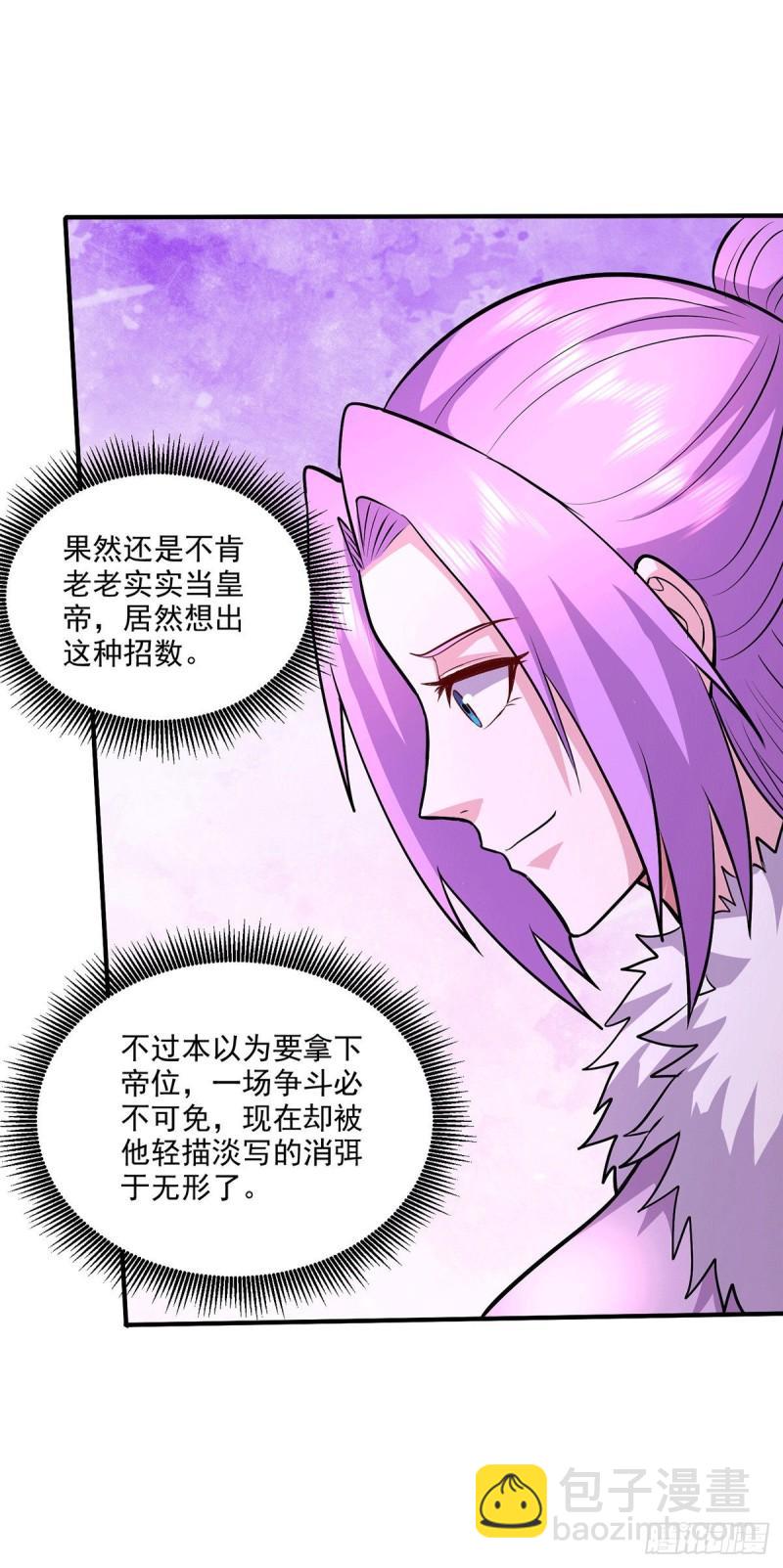🍟萬古贅婿 第204话 建立新制 第19页