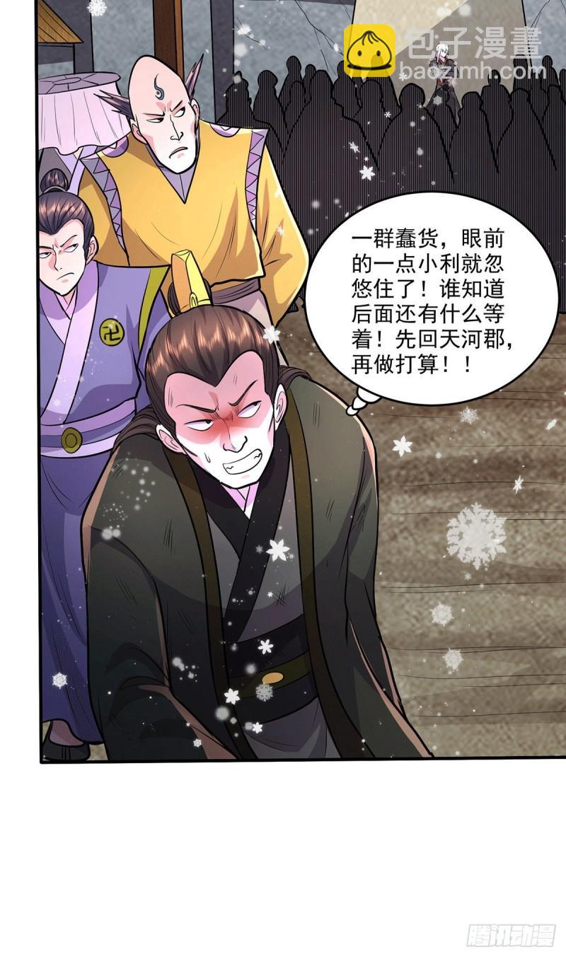 🍟萬古贅婿 第204话 建立新制 第22页