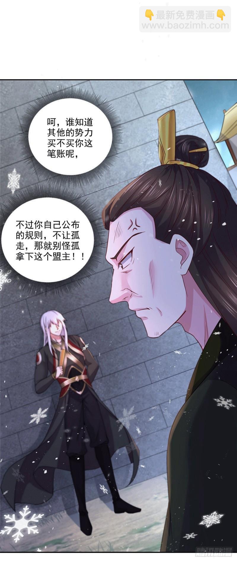 🍟萬古贅婿 第204话 建立新制 第26页