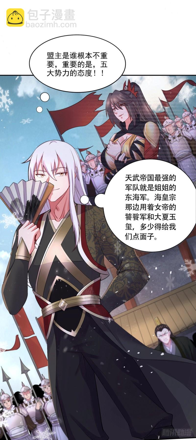 🍟萬古贅婿 第204话 建立新制 第27页