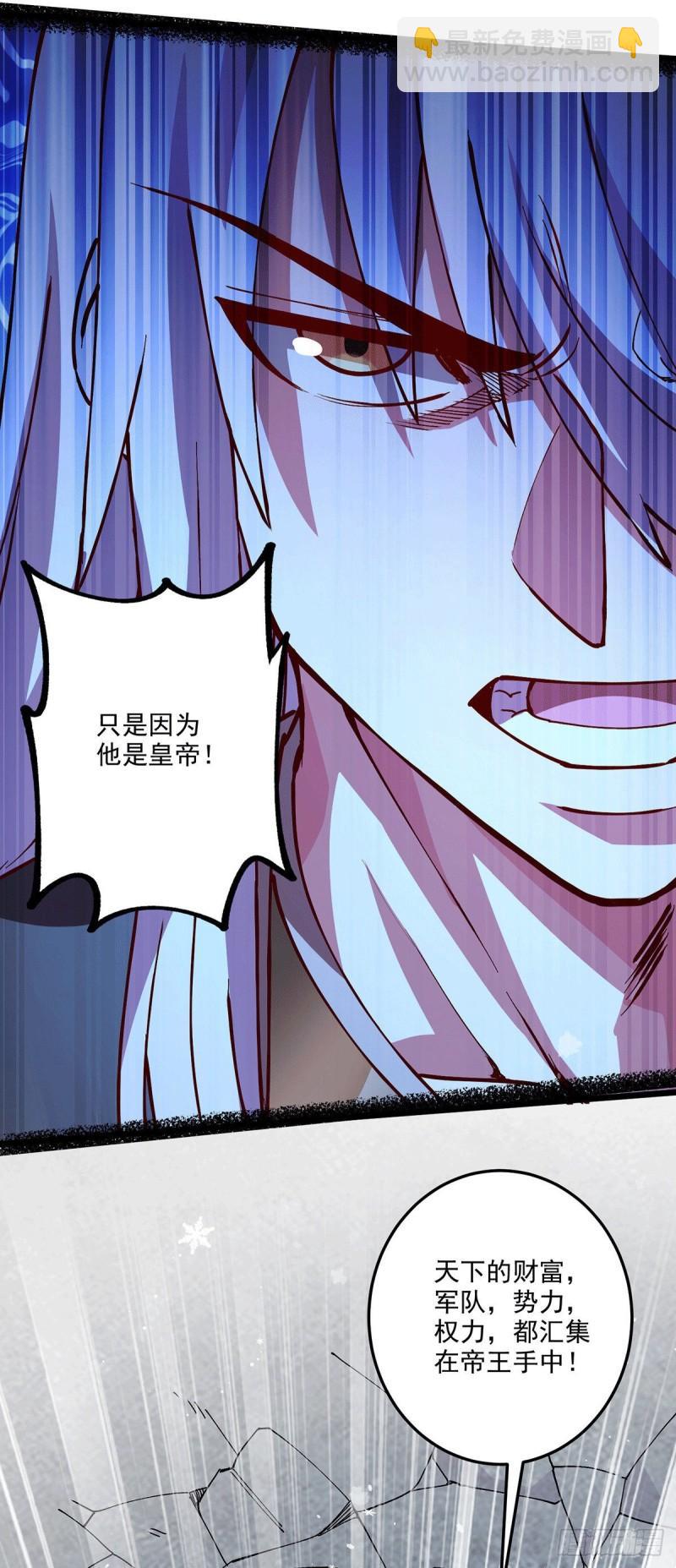 🍟萬古贅婿 第204话 建立新制 第4页