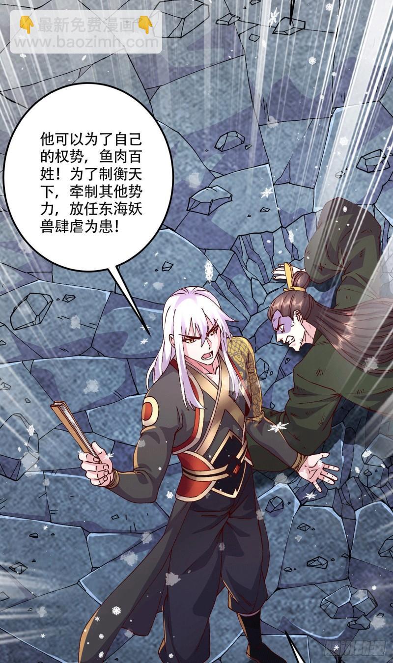 🍟萬古贅婿 第204话 建立新制 第5页