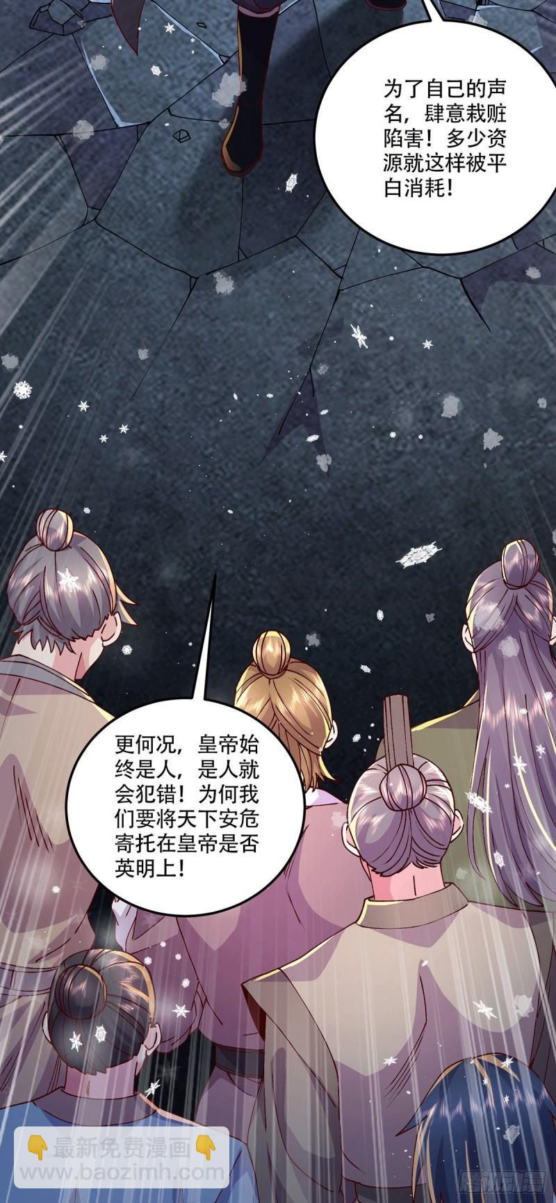 🍟萬古贅婿 第204话 建立新制 第6页