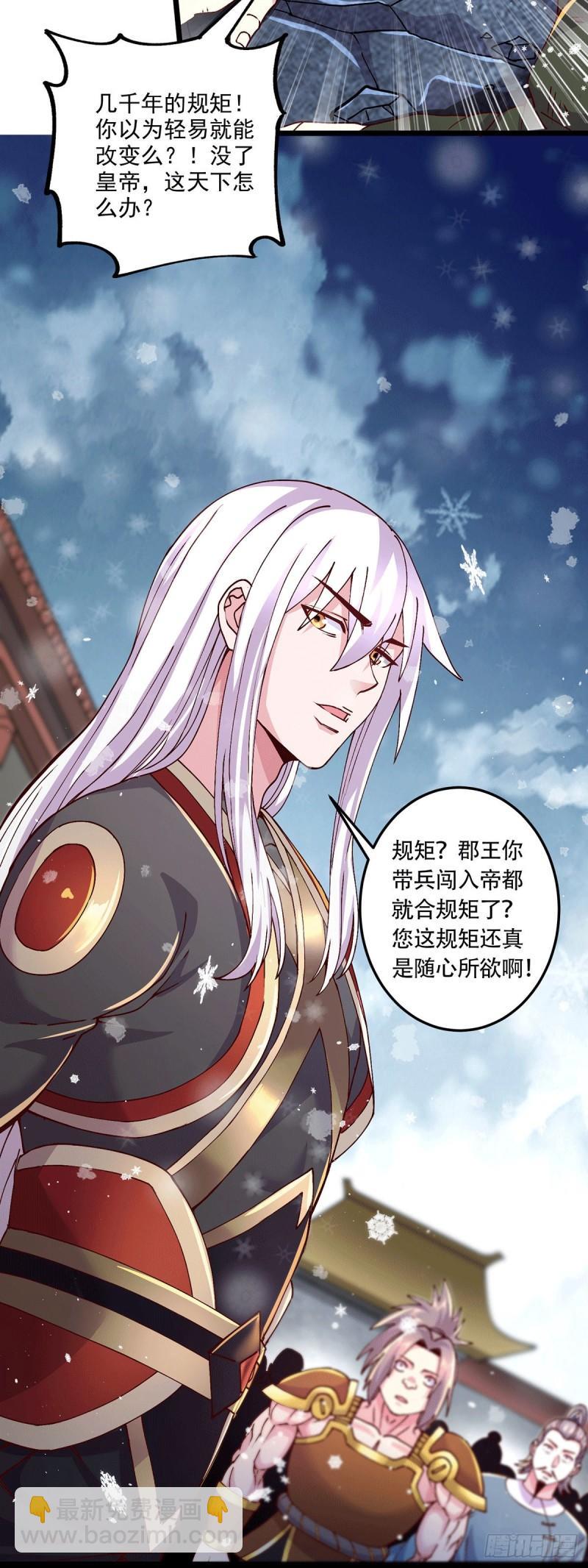 🍟萬古贅婿 第204话 建立新制 第8页