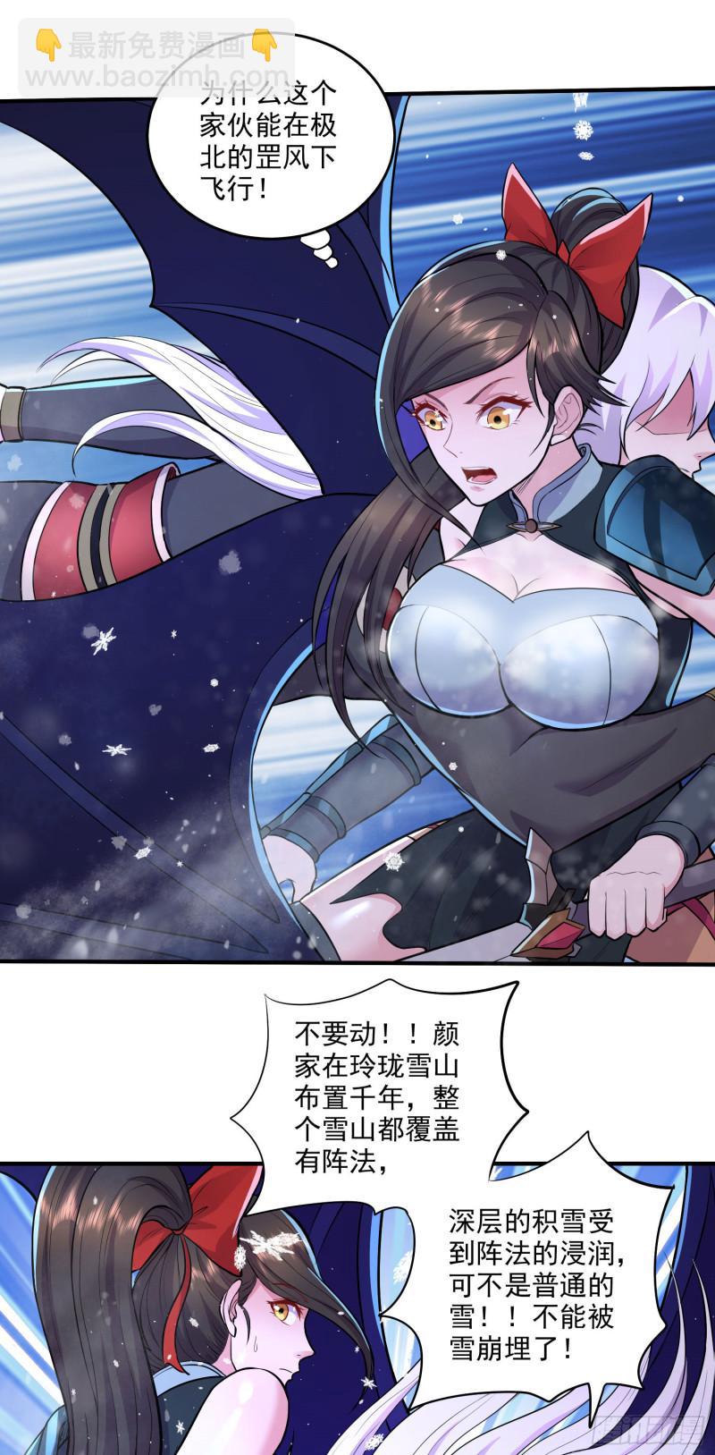 🍟萬古贅婿 第206话 荆寻雁  无所畏惧 第17页
