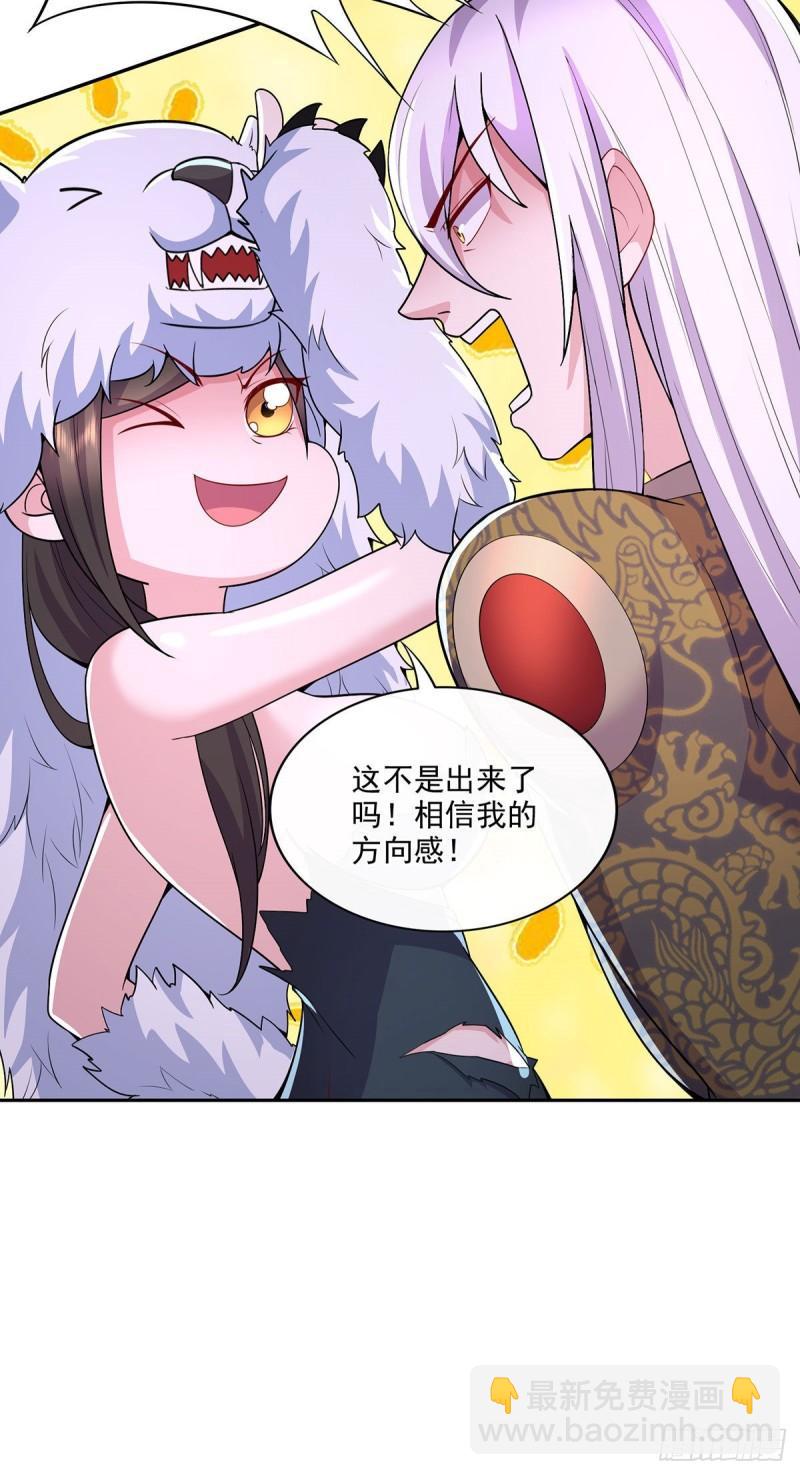 🍟萬古贅婿 第208话 如雪不是谁都能叫的 第10页