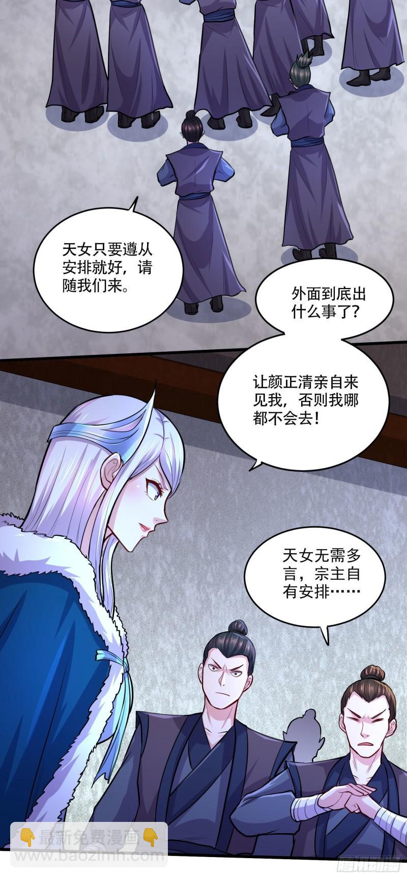 🍟萬古贅婿 第210话 我媳妇想去哪就去哪 第29页