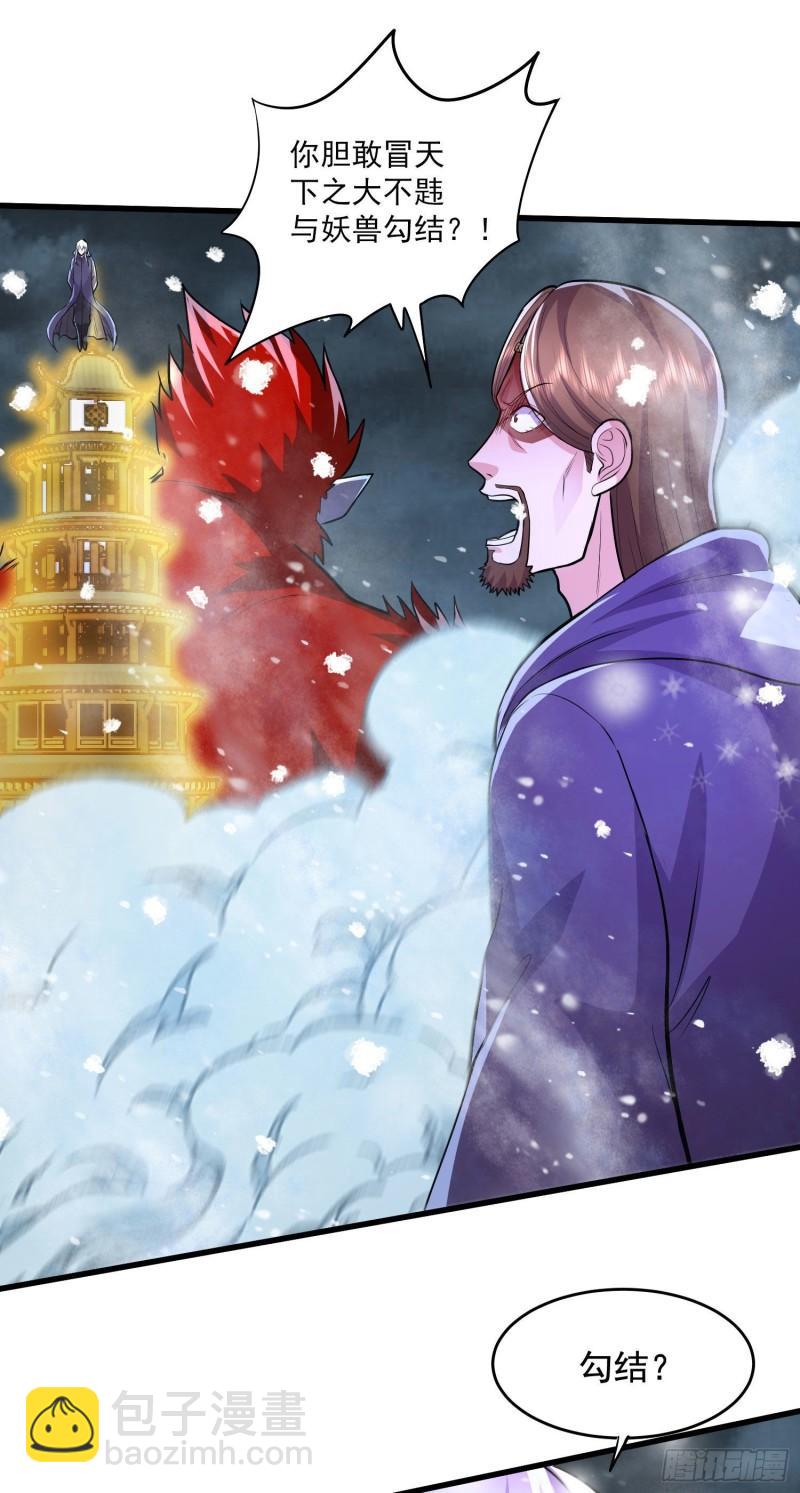 🍟萬古贅婿 第212话 玲珑雪山的秘辛 第15页