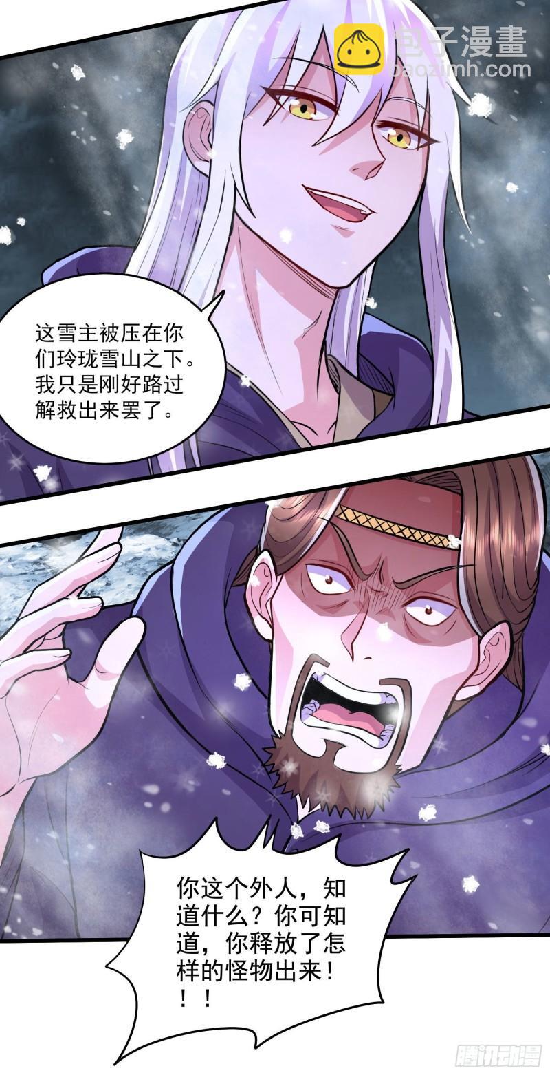 🍟萬古贅婿 第212话 玲珑雪山的秘辛 第16页