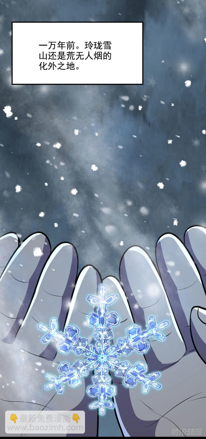 🍟萬古贅婿 第212话 玲珑雪山的秘辛 第21页